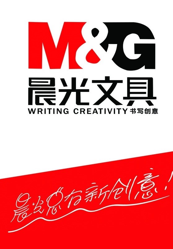 晨光文具-向揚品牌